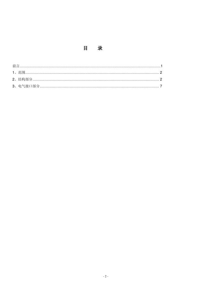 T/CVIA 25-2012 标准预览