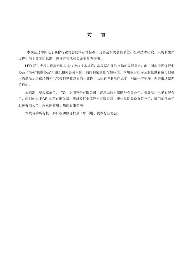 T/CVIA 25-2012 标准预览