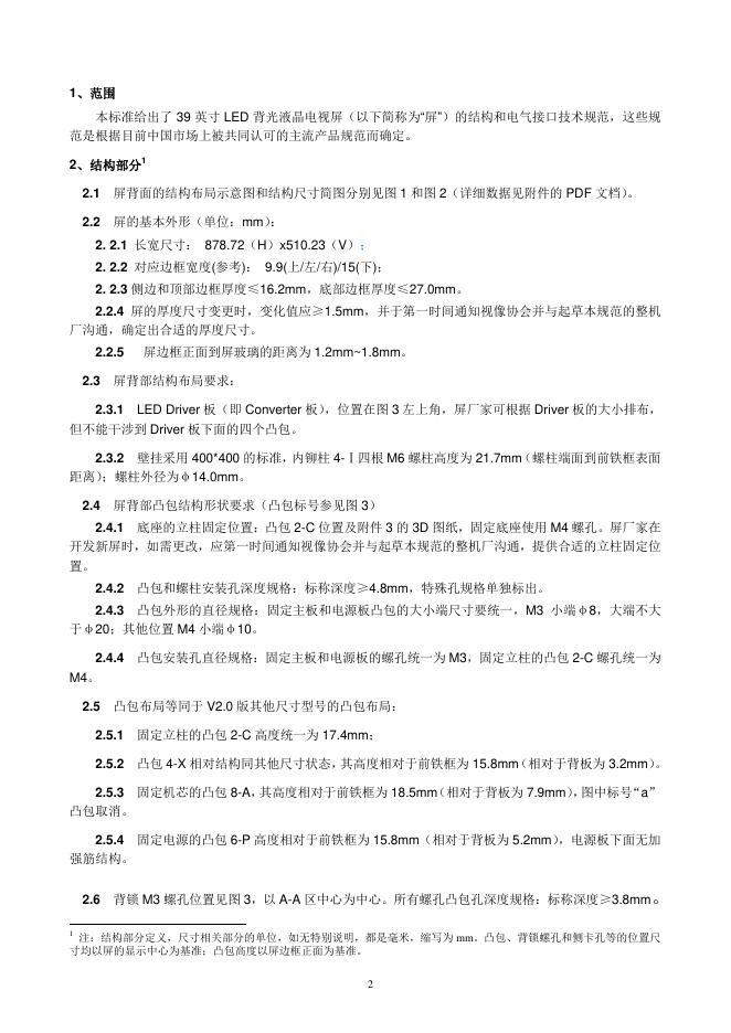 T/CVIA 25-2012 标准预览