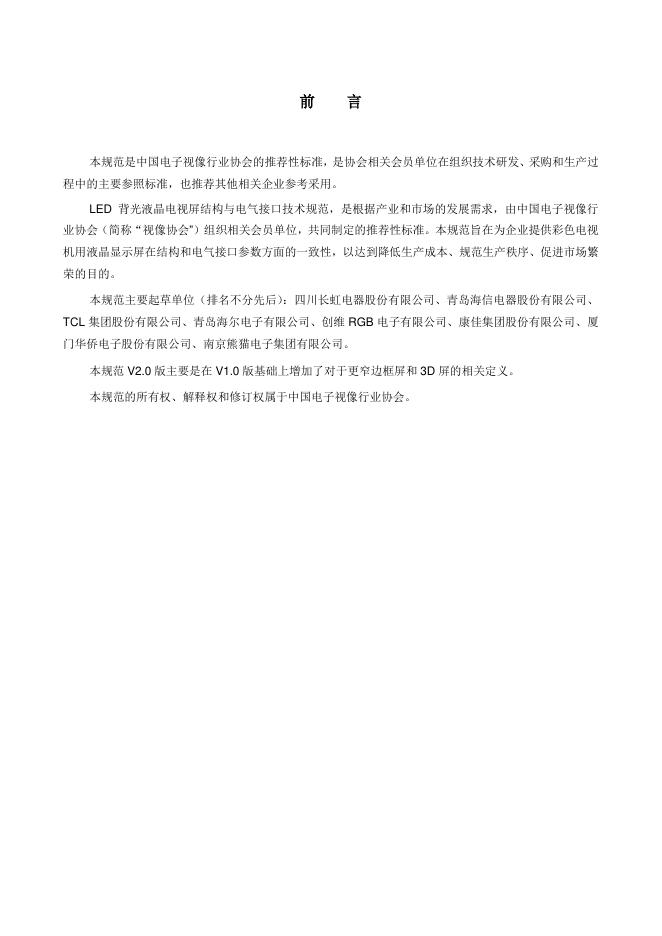T/CVIA 22-2012 标准预览