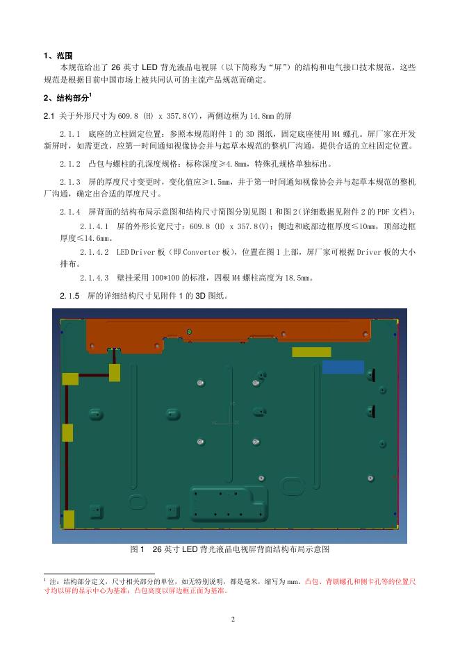 T/CVIA 22-2012 标准预览