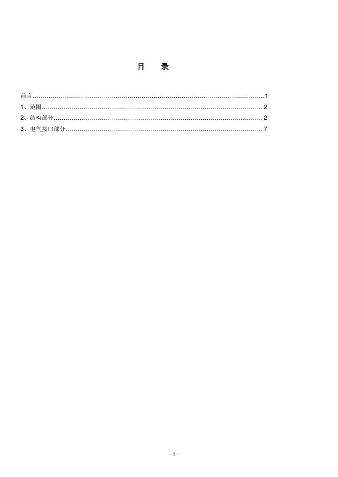 T/CVIA 20-2012 标准预览
