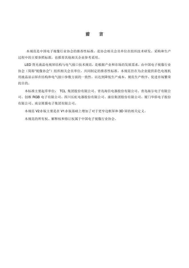 T/CVIA 20-2012 标准预览