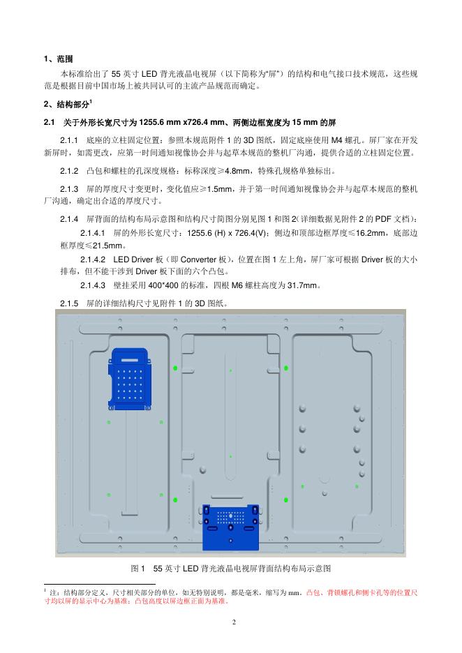 T/CVIA 20-2012 标准预览