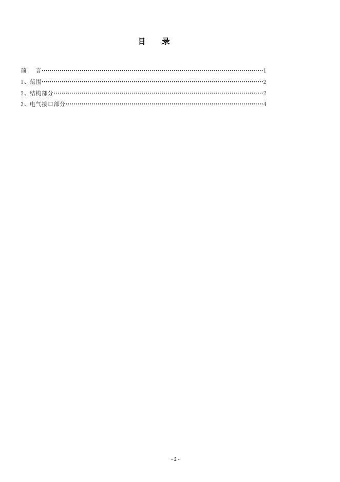 T/CVIA 21-2012 标准预览