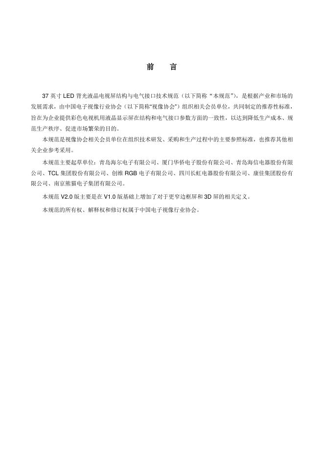 T/CVIA 21-2012 标准预览