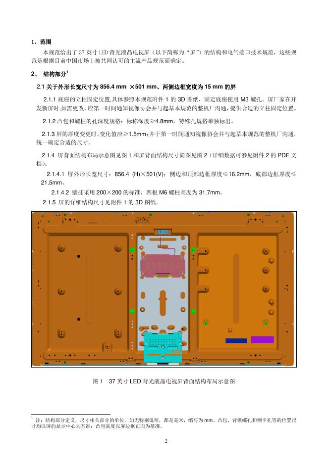 T/CVIA 21-2012 标准预览