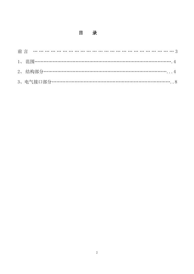 T/CVIA 18-2012 标准预览