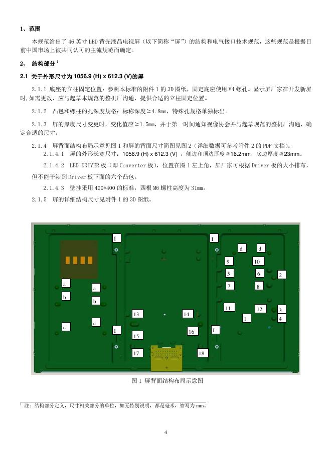 T/CVIA 18-2012 标准预览