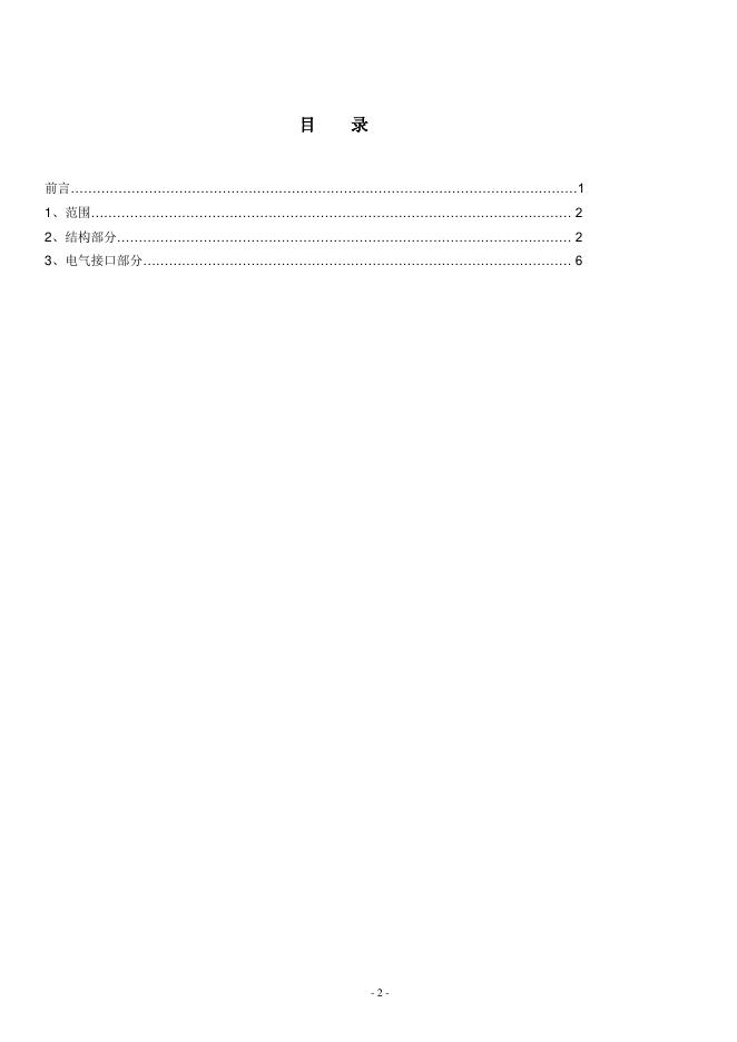 T/CVIA 19-2012 标准预览