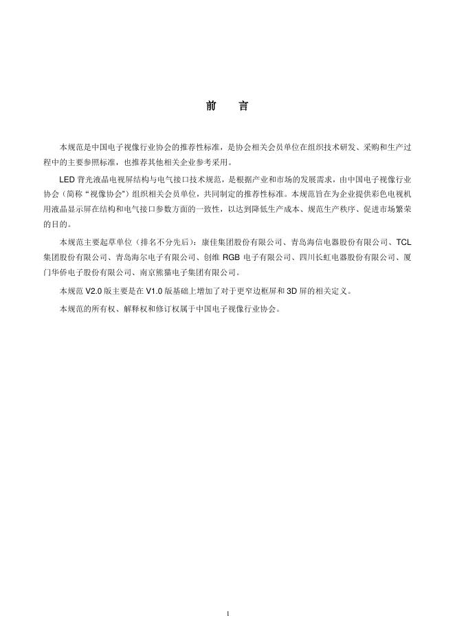 T/CVIA 19-2012 标准预览
