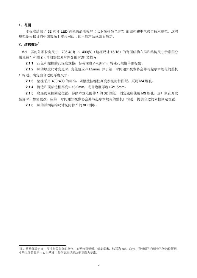 T/CVIA 19-2012 标准预览