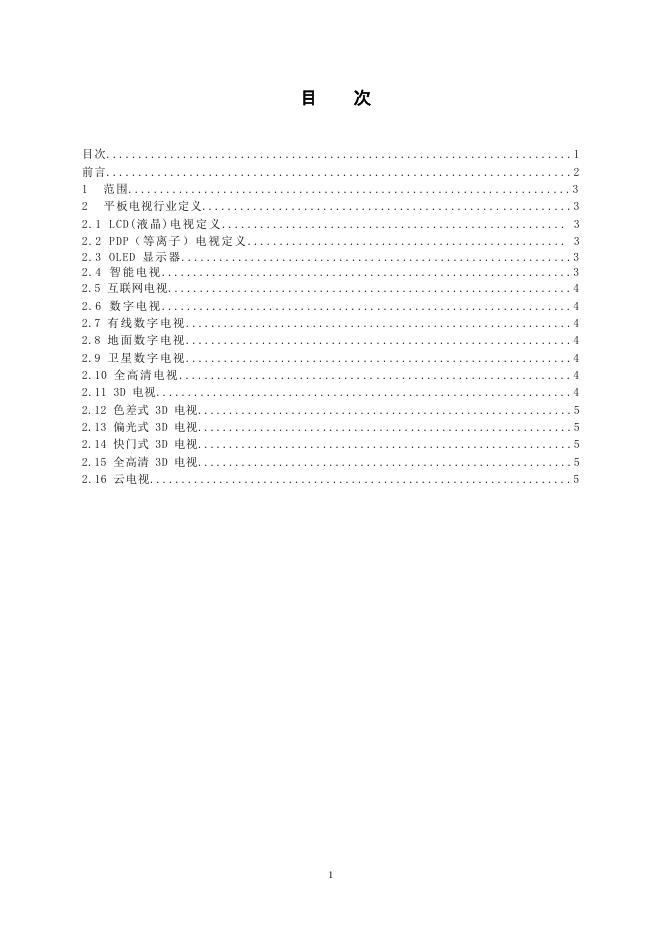 T/CVIA 106-2011 标准预览