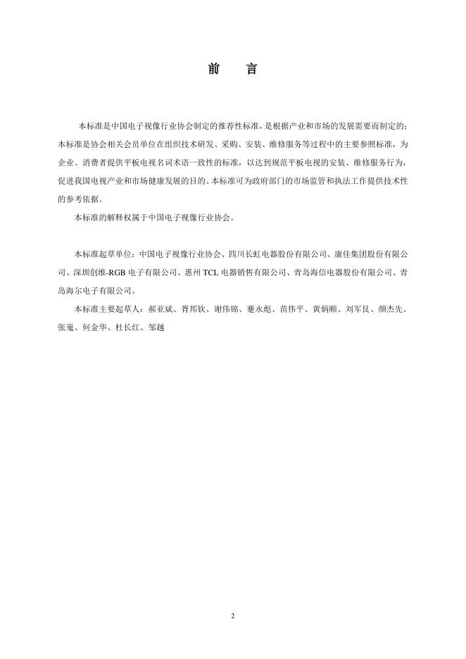 T/CVIA 106-2011 标准预览
