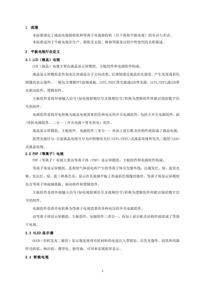 T/CVIA 106-2011 标准预览