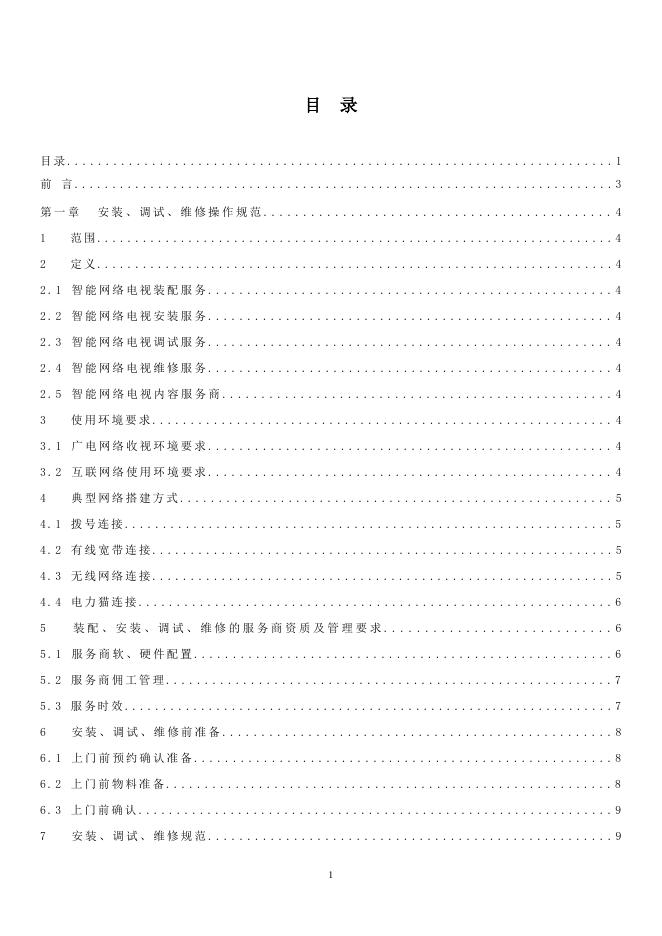 T/CVIA 15-2011 标准预览