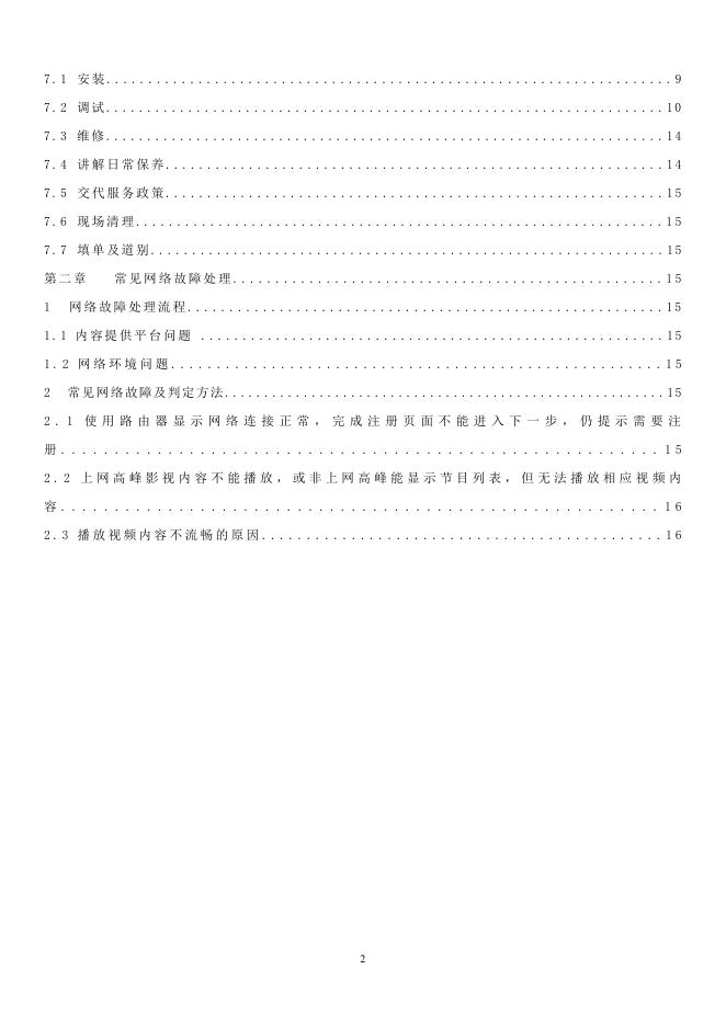 T/CVIA 15-2011 标准预览