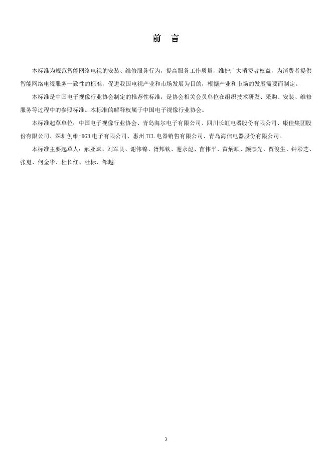 T/CVIA 15-2011 标准预览