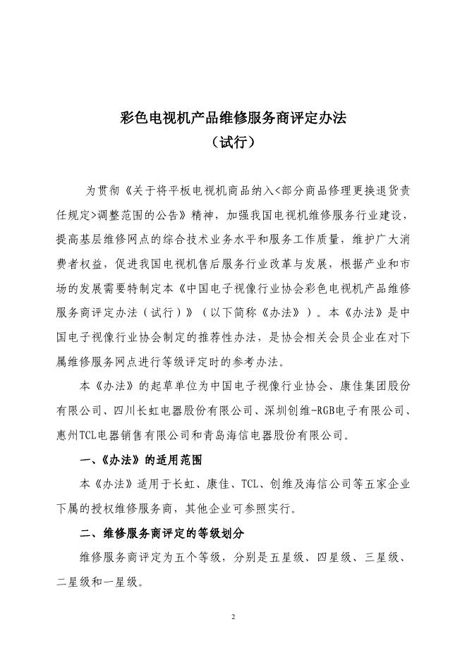 T/CVIA 13-2011 标准预览