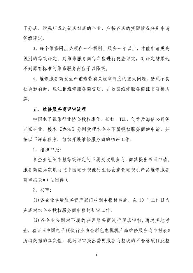 T/CVIA 13-2011 标准预览