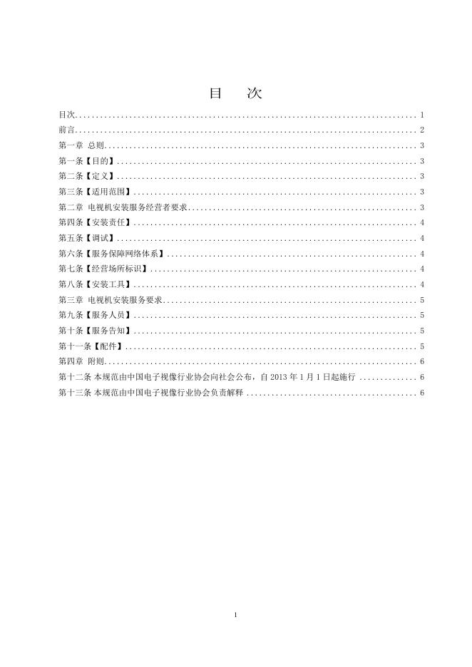 T/CVIA 27-2012 标准预览