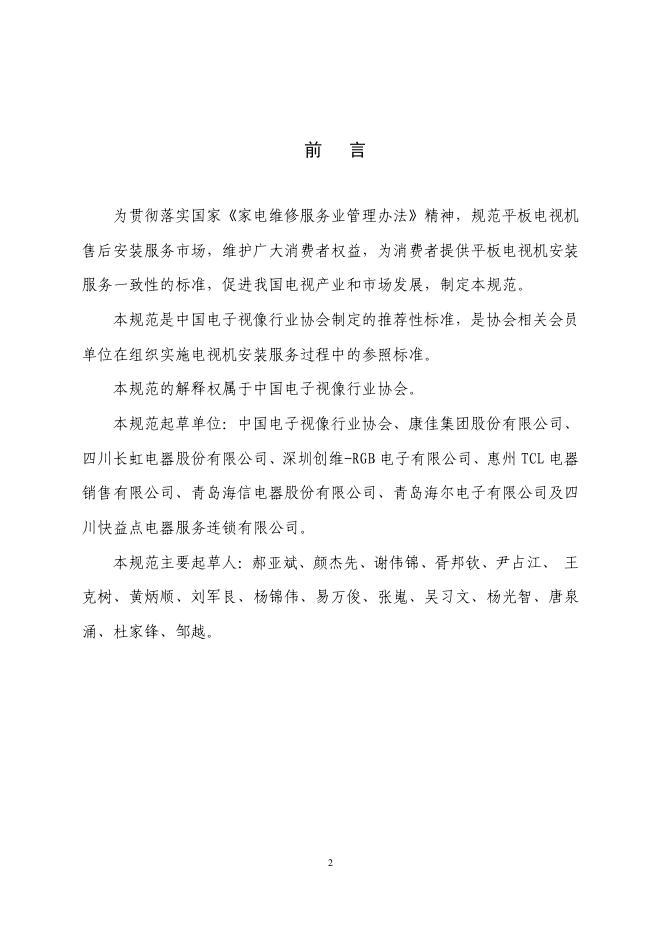 T/CVIA 27-2012 标准预览