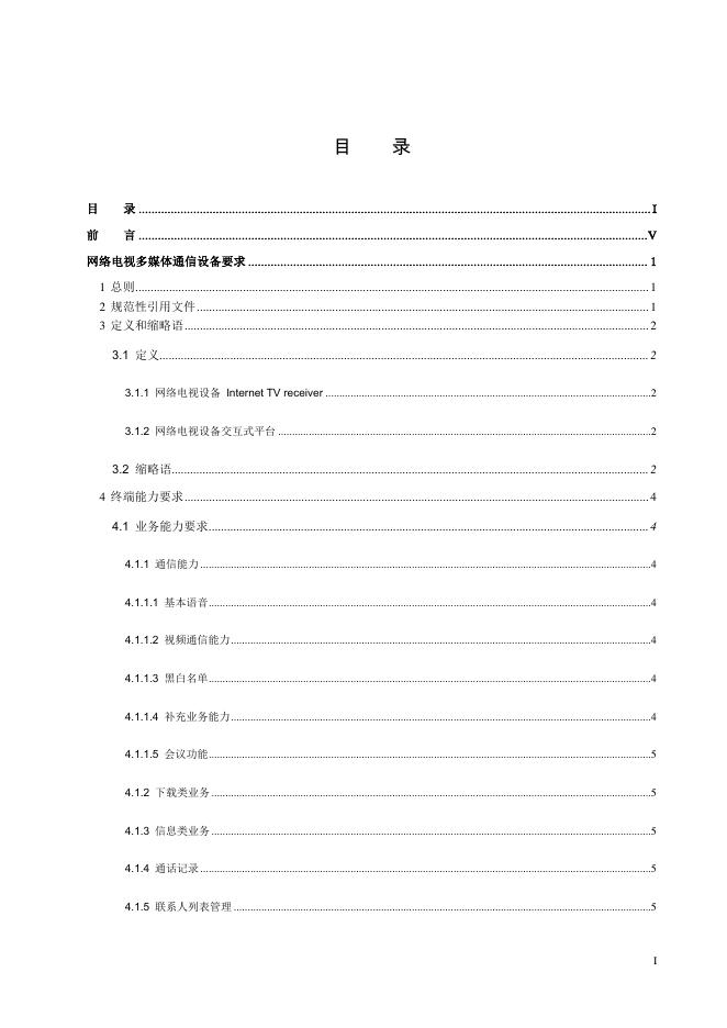 T/CVIA 12-2011 标准预览