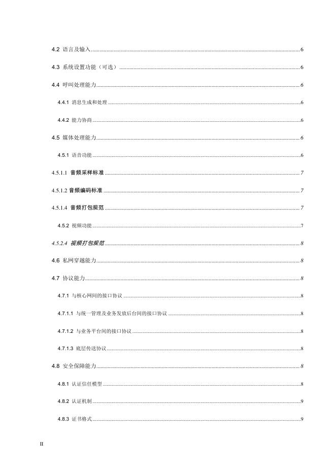 T/CVIA 12-2011 标准预览