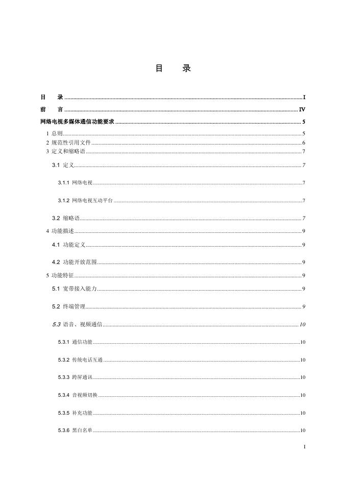 T/CVIA 11-2011 标准预览