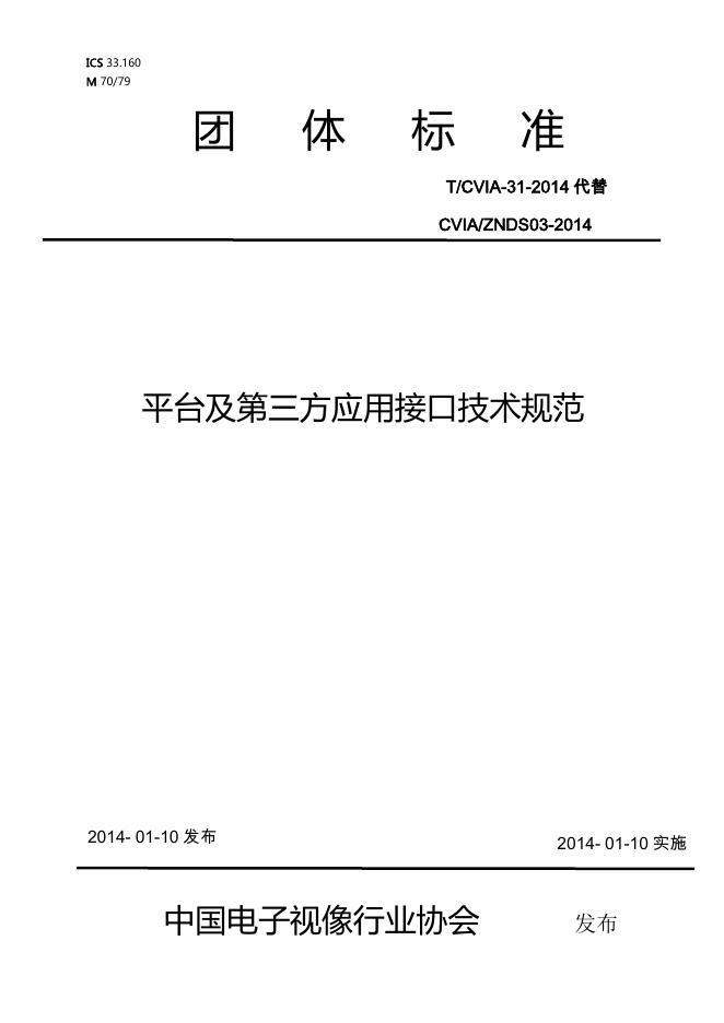 T/CVIA 31-2014 标准预览