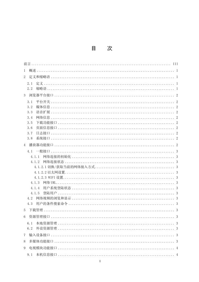 T/CVIA 31-2014 标准预览
