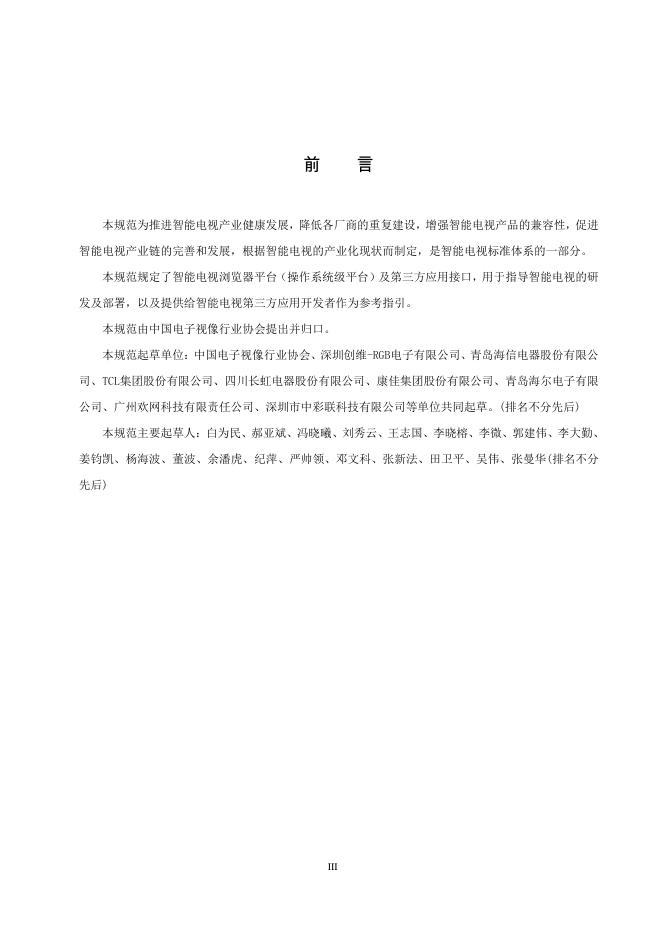 T/CVIA 31-2014 标准预览