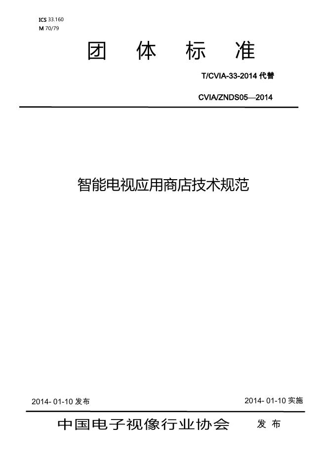 T/CVIA 33-2014 标准预览
