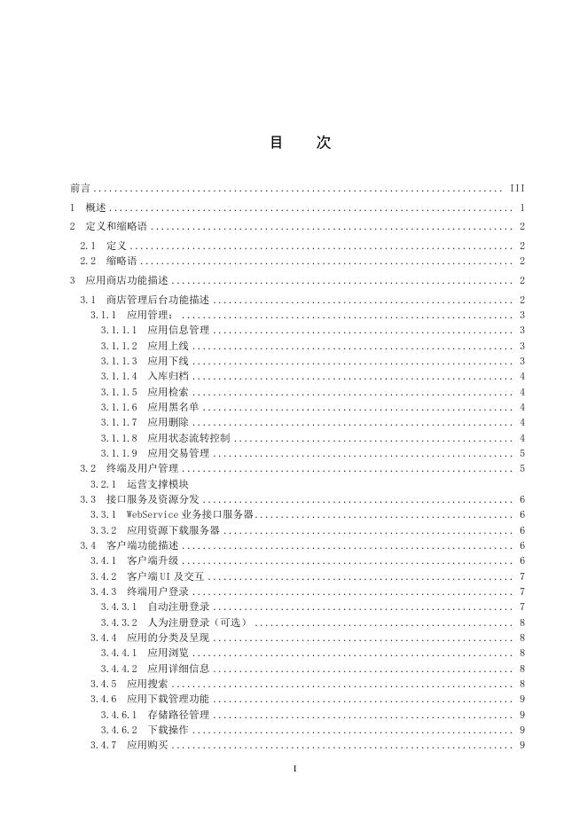 T/CVIA 33-2014 标准预览