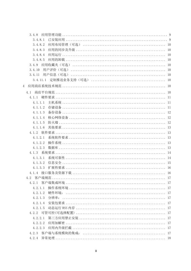 T/CVIA 33-2014 标准预览