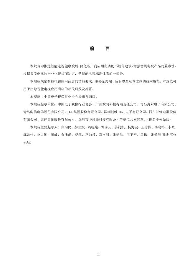 T/CVIA 33-2014 标准预览