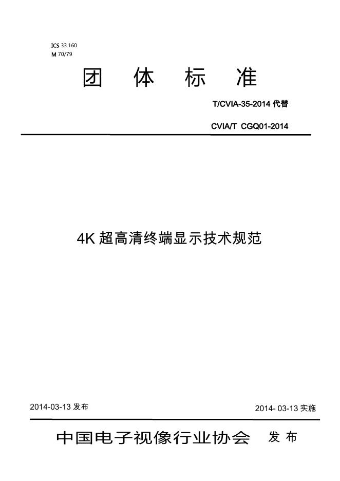 T/CVIA 35-2014 标准预览