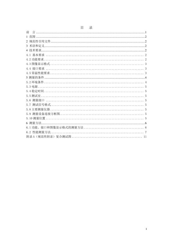 T/CVIA 35-2014 标准预览