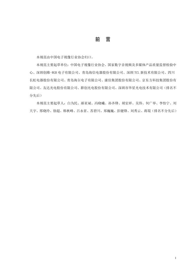 T/CVIA 35-2014 标准预览