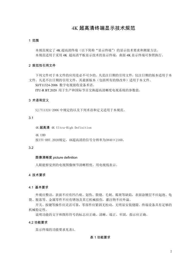 T/CVIA 35-2014 标准预览