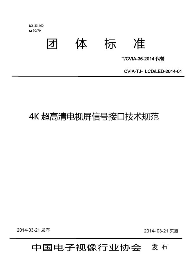 T/CVIA 36-2014 标准预览