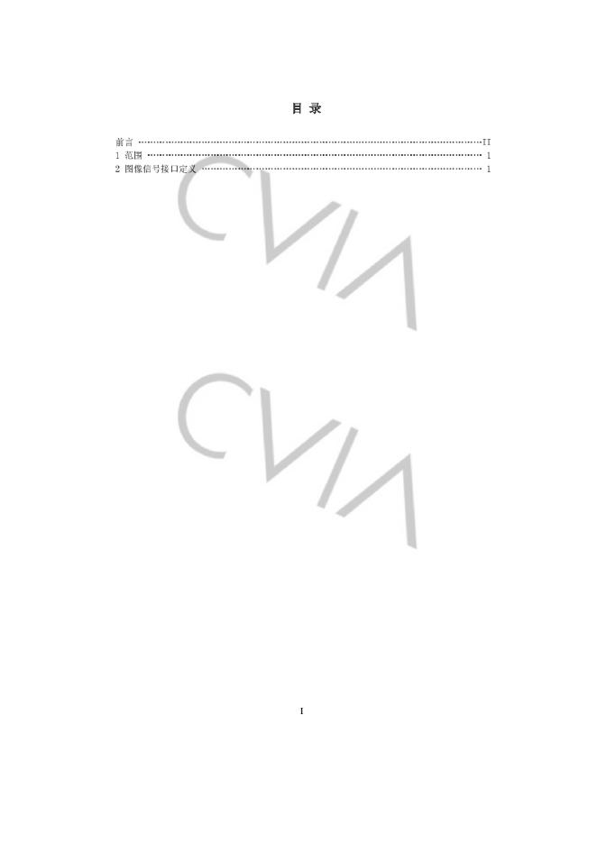 T/CVIA 36-2014 标准预览