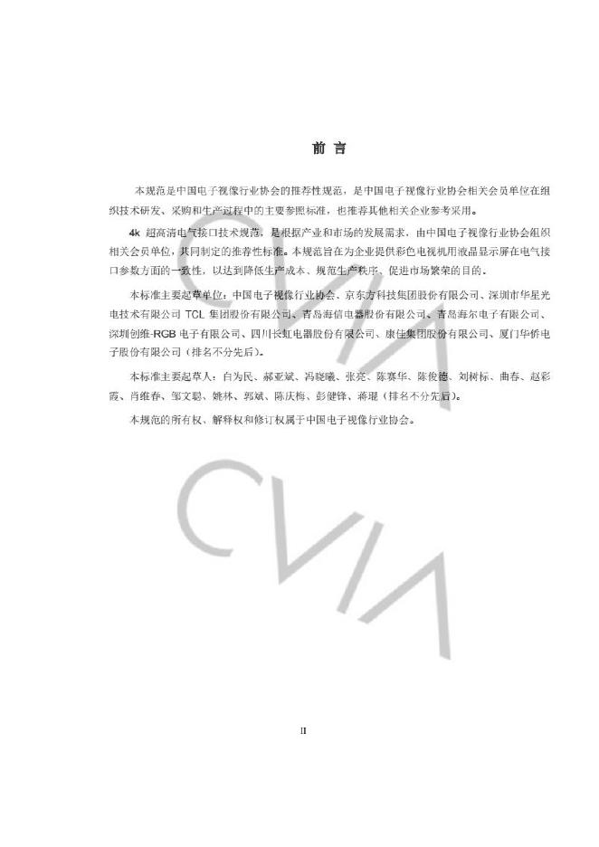 T/CVIA 36-2014 标准预览
