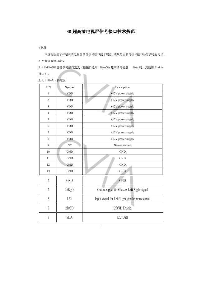 T/CVIA 36-2014 标准预览