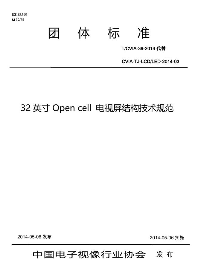 T/CVIA 38-2014 标准预览