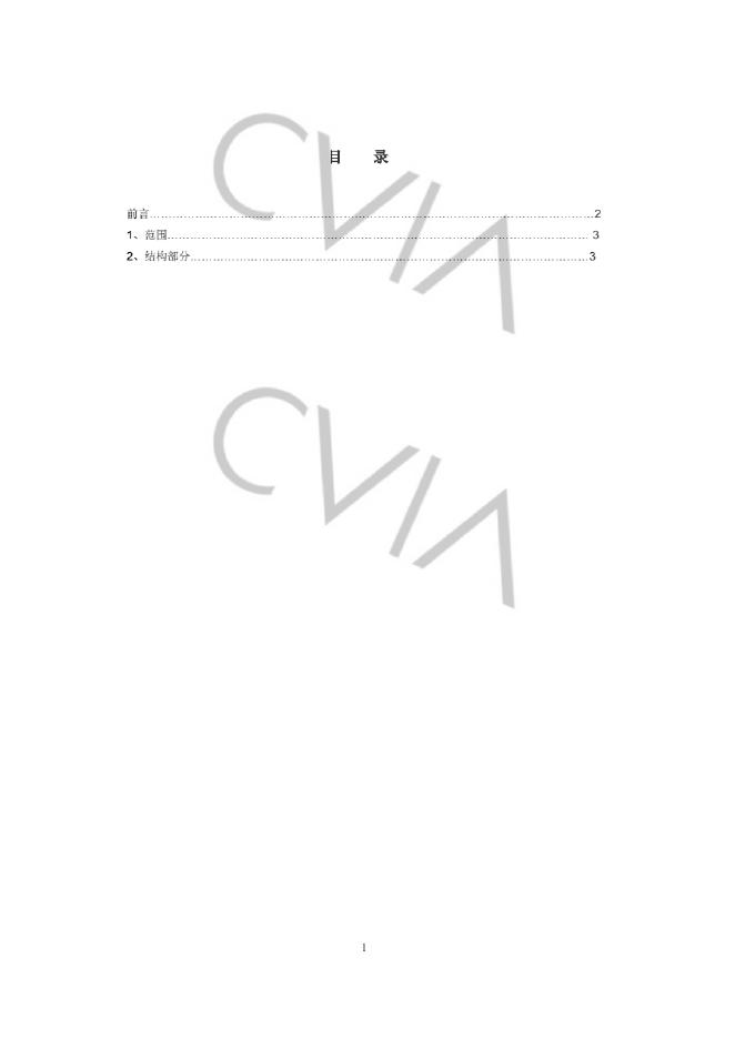T/CVIA 38-2014 标准预览