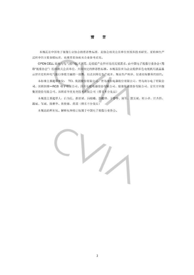 T/CVIA 38-2014 标准预览