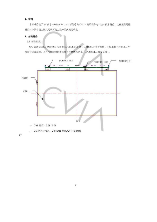 T/CVIA 38-2014 标准预览