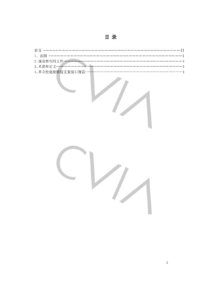 T/CVIA 39-2014 标准预览