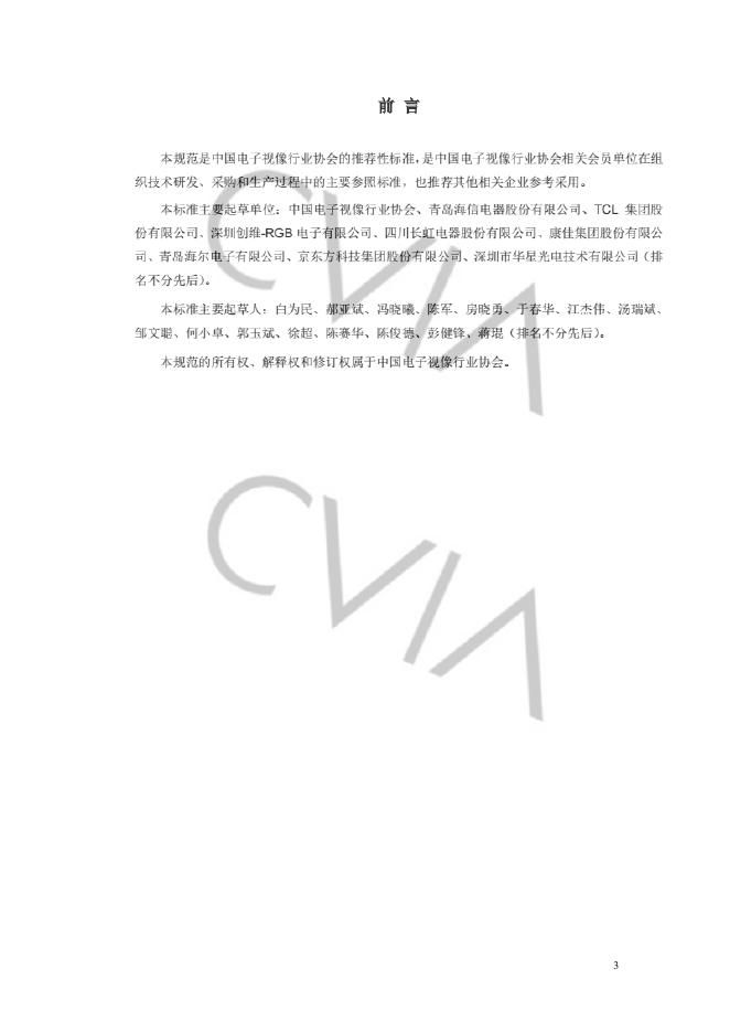 T/CVIA 39-2014 标准预览